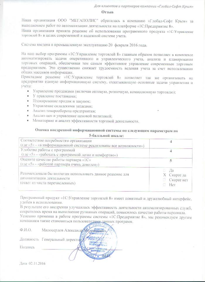 Автоматизация ведения бухгалтерского учета на базе ПП "1С:Упраление торговлей 8 ПРОФ" в ООО "МЕГАПОЛИС"