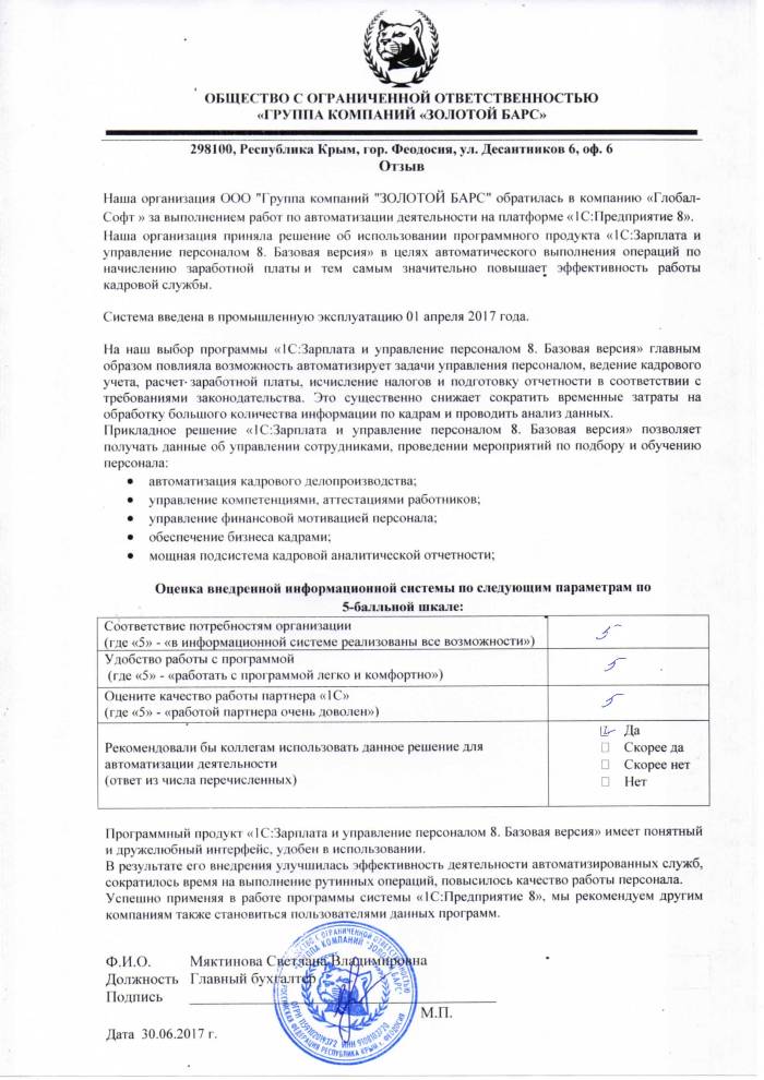 Автоматизация ведения бухгалтерского учета на базе ПП "1С:Зарплата и Управление Персоналом 8. Базовая версия" в ООО "Группа компаний "ЗОЛОТОЙ БАРС"