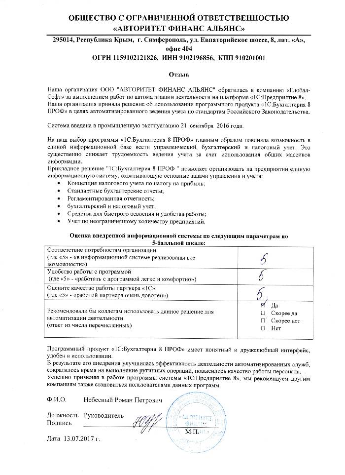 Автоматизация ведения бухгалтерского учета на базе ПП "1С:Бухгалтерия 8 ПРОФ" в ООО "АВТОРИТЕТ ФИНАНС АЛЬЯНС"