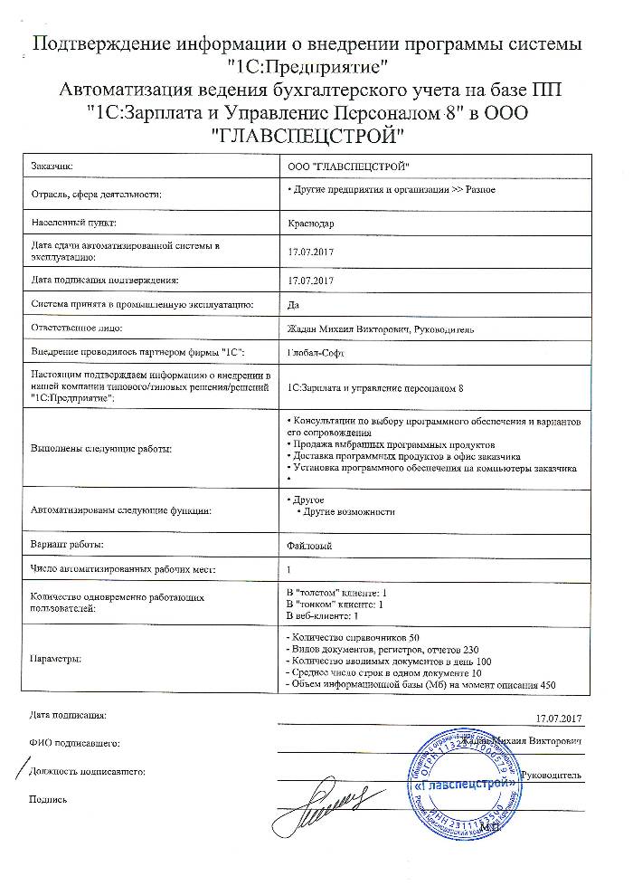 Автоматизация ведения бухгалтерского учета на базе ПП "1С:Зарплата и Управление Персоналом 8" в ООО "ГЛАВСПЕЦСТРОЙ"