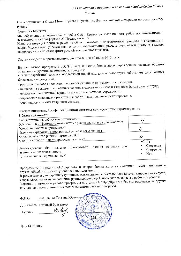Автоматизация расчета заработной платы и ведения кадрового учета на базе ПП "1С:Зарплата и Кадры бюджетного учреждения 8" в Отделе Министерства Внутренних Дел Российской Федерации по Белогорскому Району Автоматизация расчета заработной платы и ведения кадрового учета на базе ПП "1С:Зарплата и Кадры бюджетного учреждения 8" в Отделе Министерства Внутренних Дел Российской Федерации по Белогорскому Району