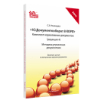 1С:Документооборот 8 ПРОФ. Комплект нормативных документов. Методика управления документами, 3-я редакция
