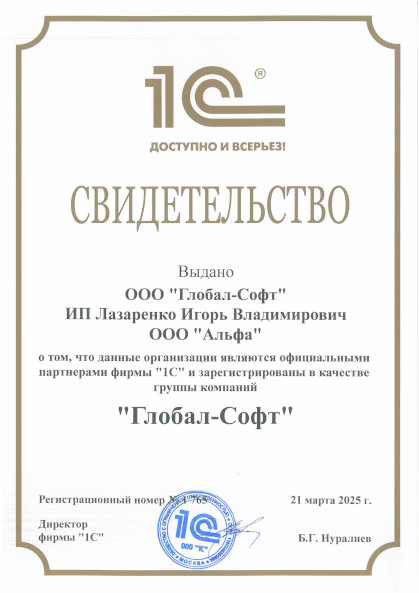 Группа Компаний "Глобал-Софт"
