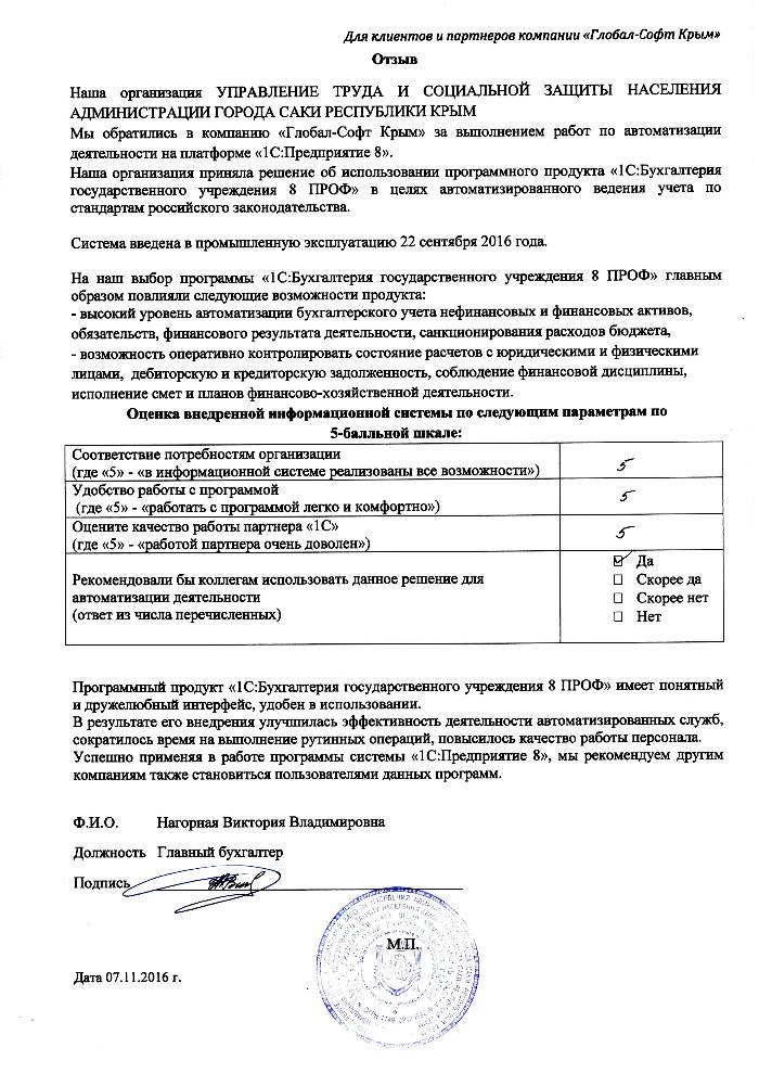 Автоматизация ведения бухгалтерского учета на базе ПП "1С:Бухгалтерия государственного учреждения 8" в УПРАВЛЕНИИ ТРУДА И СОЦИАЛЬНОЙ ЗАЩИТЫ НАСЕЛЕНИЯ АДМИНИСТРАЦИИ ГОРОДА САКИ РЕСПУБЛИКИ КРЫМ Автоматизация ведения бухгалтерского учета на базе ПП "1С:Бухгалтерия государственного учреждения 8" в УПРАВЛЕНИИ ТРУДА И СОЦИАЛЬНОЙ ЗАЩИТЫ НАСЕЛЕНИЯ АДМИНИСТРАЦИИ ГОРОДА САКИ РЕСПУБЛИКИ КРЫМ
