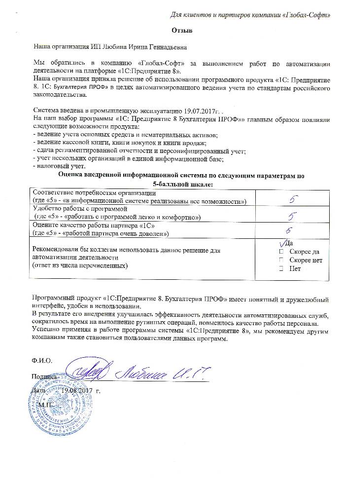 Автоматизация ведения бухгалтерского учета на базе ПП "1С:Бухгалтерия 8 ПРОФ" у Индивидуального предпринимателя Любиной Ирины Геннадьевны Автоматизация ведения бухгалтерского учета на базе ПП "1С:Бухгалтерия 8 ПРОФ" у Индивидуального предпринимателя Любиной Ирины Геннадьевны