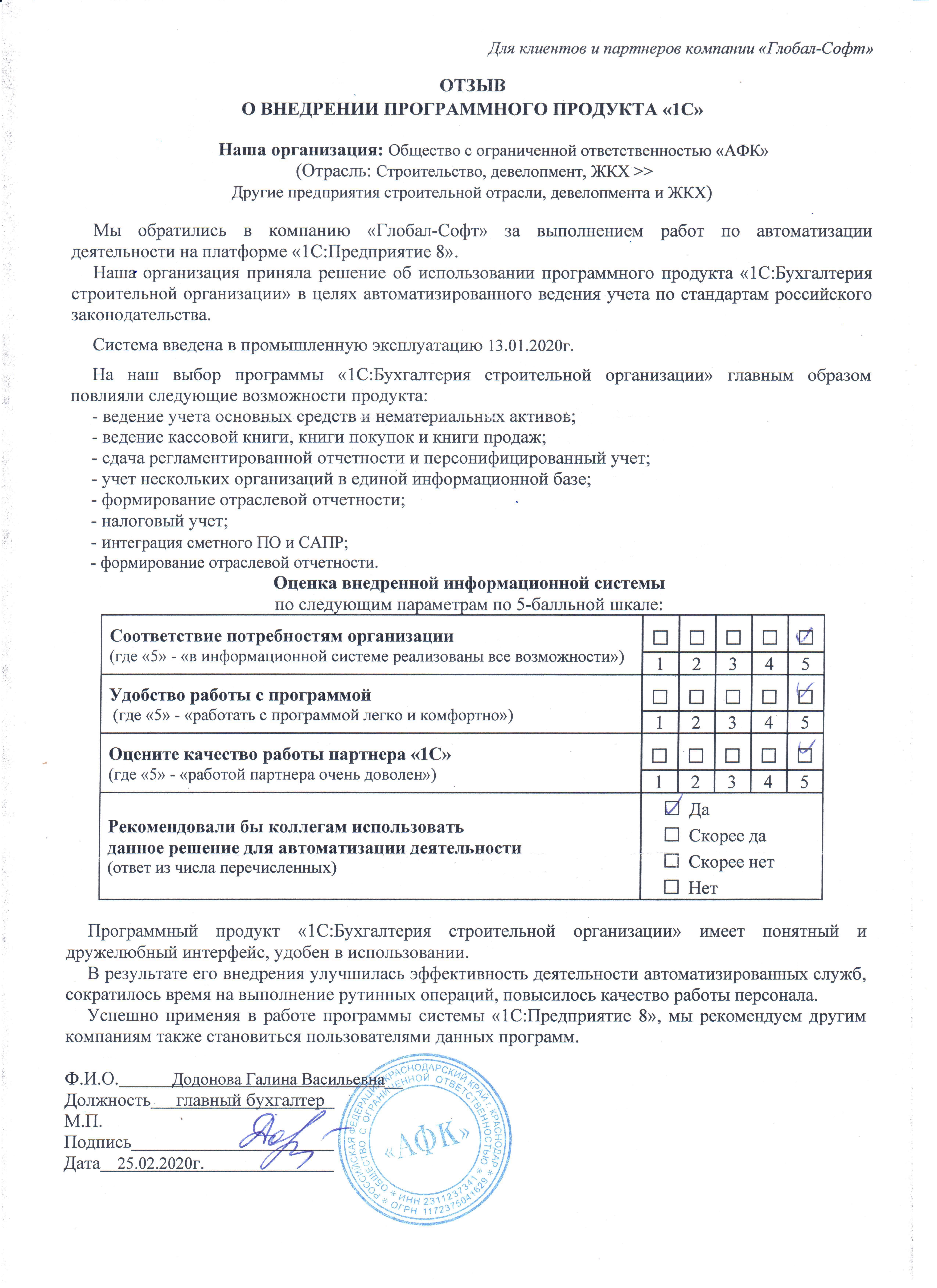 Курсовая работа: Учёт строительной организации