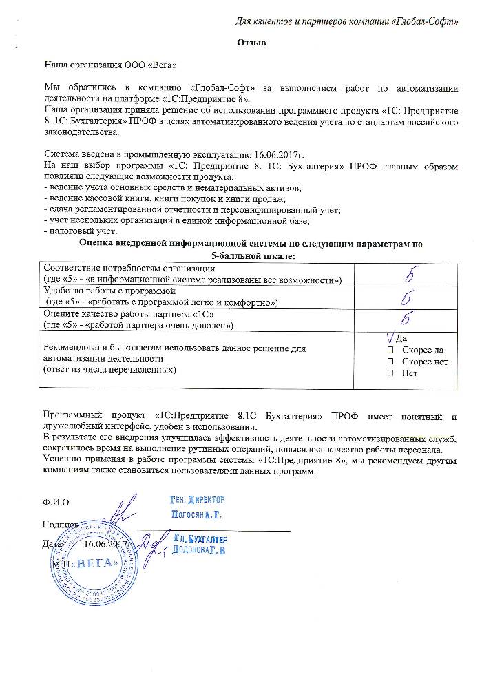 Внедрение ПП "1С:Бухгалтерия 8 ПРОФ" в Общество с ограниченной ответственностью "Вега" Внедрение ПП "1С:Бухгалтерия 8 ПРОФ" в Общество с ограниченной ответственностью "Вега"