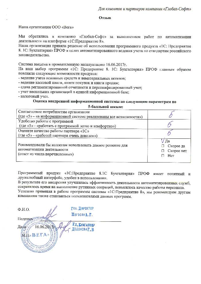 Внедрение ПП "1С:Бухгалтерия 8 ПРОФ" в Общество с ограниченной ответственностью "Вега"