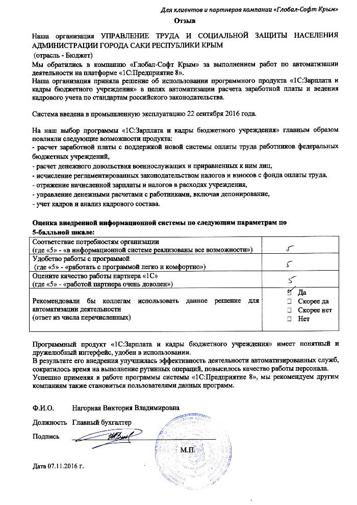 Автоматизация расчета заработной платы и ведения кадрового учета на базе ПП "1С:Зарплата и Кадры бюджетного учреждения 8" в УПРАВЛЕНИИ ТРУДА И СОЦИАЛЬНОЙ ЗАЩИТЫ НАСЕЛЕНИЯ АДМИНИСТРАЦИИ ГОРОДА САКИ РЕСПУБЛИКИ КРЫМ Автоматизация расчета заработной платы и ведения кадрового учета на базе ПП "1С:Зарплата и Кадры бюджетного учреждения 8" в УПРАВЛЕНИИ ТРУДА И СОЦИАЛЬНОЙ ЗАЩИТЫ НАСЕЛЕНИЯ АДМИНИСТРАЦИИ ГОРОДА САКИ РЕСПУБЛИКИ КРЫМ