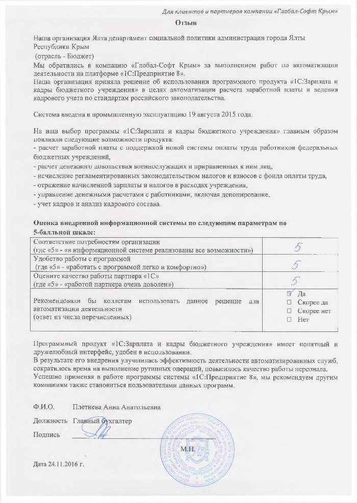 Автоматизация расчета заработной платы и ведения кадрового учета на базе ПП "1С:Зарплата и Кадры бюджетного учреждения 8" в Департаменте социальной политики администрации города Ялты Республики Крым