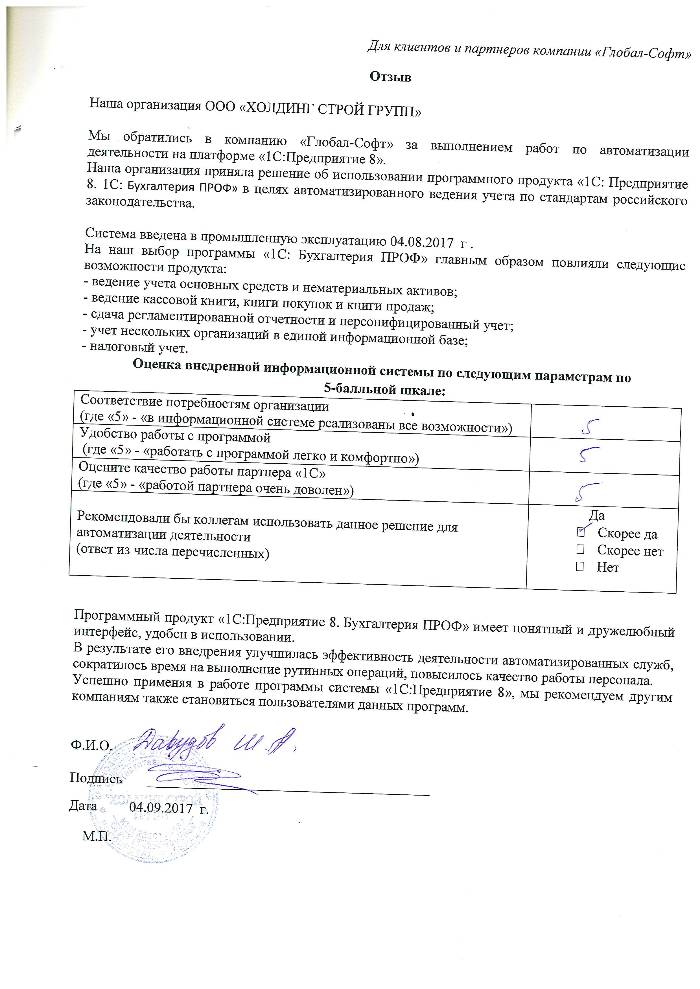 Автоматизация торгового учета на базе ПП "1C:Бухгалтерия 8 ПРОФ" в ООО "ХОЛДИНГ СТРОЙ ГРУПП"