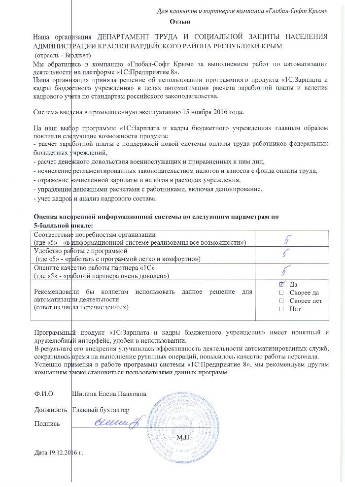 Автоматизация ведения бухгалтерского учета на базе ПП "1С:Бухгалтерия государственного учреждения 8" в ДЕПАРТАМЕНТЕ ТРУДА И СОЦИАЛЬНОЙ ЗАЩИТЫ НАСЕЛЕНИЯ АДМИНИСТРАЦИИ КРАСНОГВАРДЕЙСКОГО РАЙОНА РЕСПУБЛИКИ КРЫМ