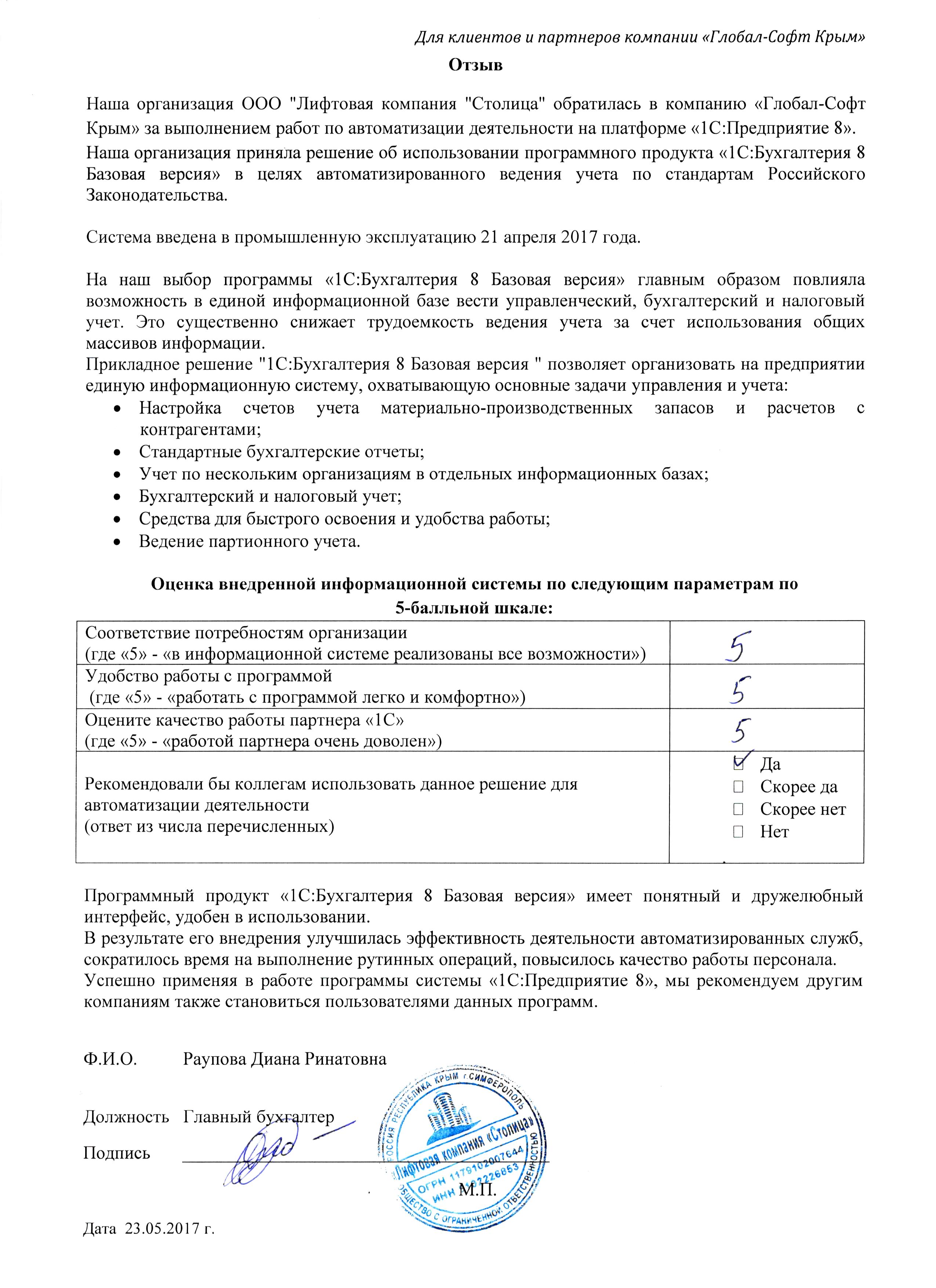  Автоматизация ведения бухгалтерского учета на базе ПП "1С:Бухгалтерия 8. Базовая версия" в ООО "Лифтовая компания "Столица"