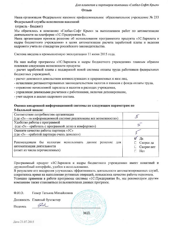 Автоматизация расчета заработной платы и ведения кадрового учета на базе ПП "1С:Зарплата и Кадры бюджетного учреждения 8" в Федеральном казенном профессиональном образовательном учреждении № 233 Федеральной службы исполнения наказаний