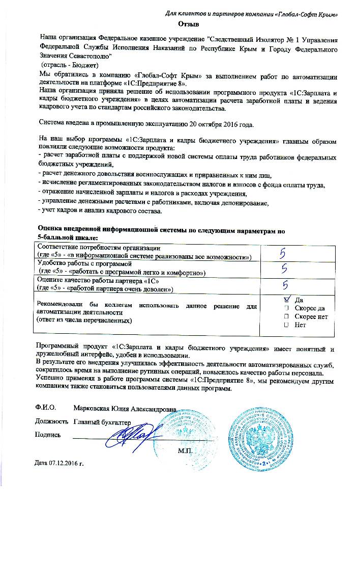 Автоматизация расчета заработной платы и ведения кадрового учета на базе ПП "1С:Зарплата и Кадры бюджетного учреждения 8" в ФКУ"Следственном Изоляторе№ 1 Упр. Федеральной Службы Исполнения Наказаний по Рес. Крым и Городу Федерального Значения Севастополю" Автоматизация расчета заработной платы и ведения кадрового учета на базе ПП "1С:Зарплата и Кадры бюджетного учреждения 8" в ФКУ"Следственном Изоляторе№ 1 Упр. Федеральной Службы Исполнения Наказаний по Рес. Крым и Городу Федерального Значения Севастополю"