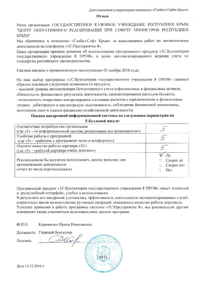 Автоматизация ведения бухгалтерского учета на базе ПП "1С:Бухгалтерия государственного учреждения 8" в Муниципальном казенном учреждении "Отдел образования администрации Кировского района Республики Крым" Автоматизация ведения бухгалтерского учета на базе ПП "1С:Бухгалтерия государственного учреждения 8" в Муниципальном казенном учреждении "Отдел образования администрации Кировского района Республики Крым"