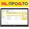 Открытая система решений 1С-Просто