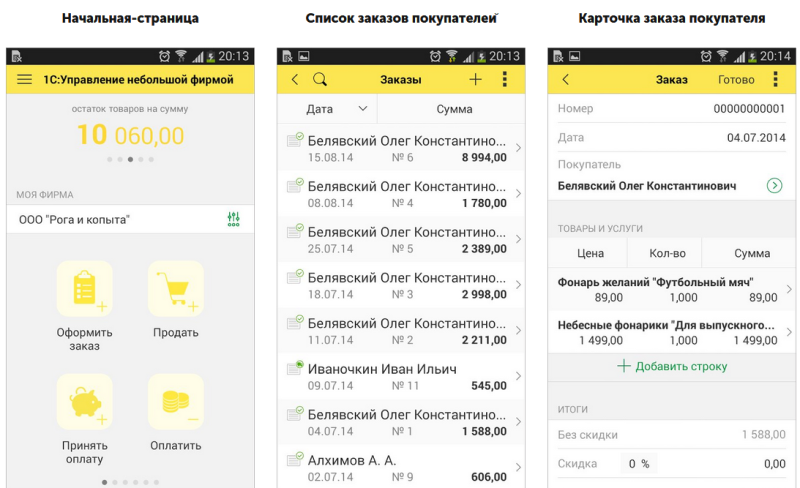 Обзор моб приложения 1С:Управление нашей фирмой