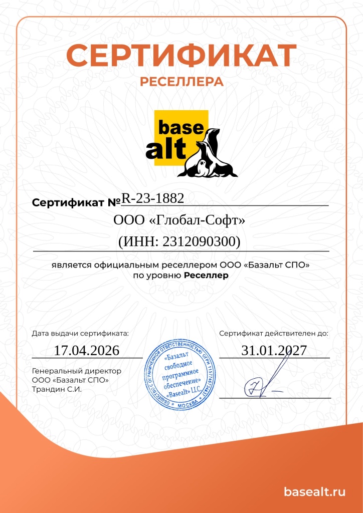 Сертификат 1882 ООО «Глобал-Софт» 2026г_page-0001.jpg