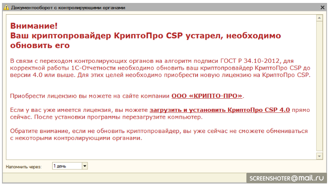 Ошибка в 1С криптопровайдер