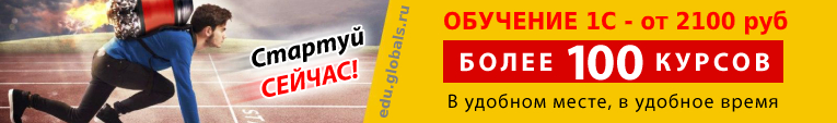 Более 100 курсов 1С удаленно недорого купить