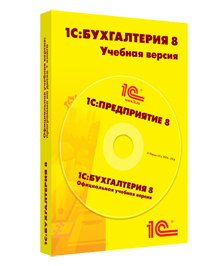 1С:Бухгалтерия 8. Учебная версия (Диск + Книга)