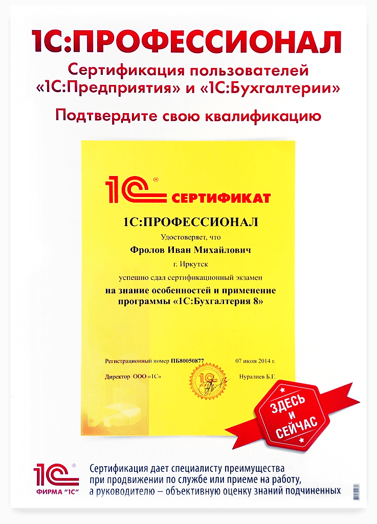 "1С:Профессионал" (Сертификация)