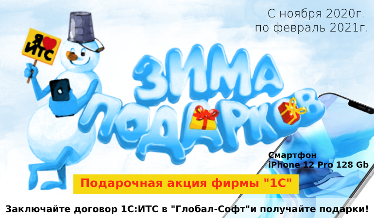 Зима подарков Глобал-Софт Краснодар