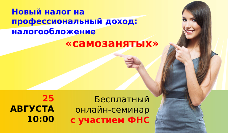  Новый налог на профессиональный доход: налогообложение «самозанятых» 