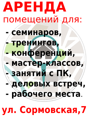  услуги по аренде конференц-зала, учебного класса, переговорной комнаты, рабочего места специалиста