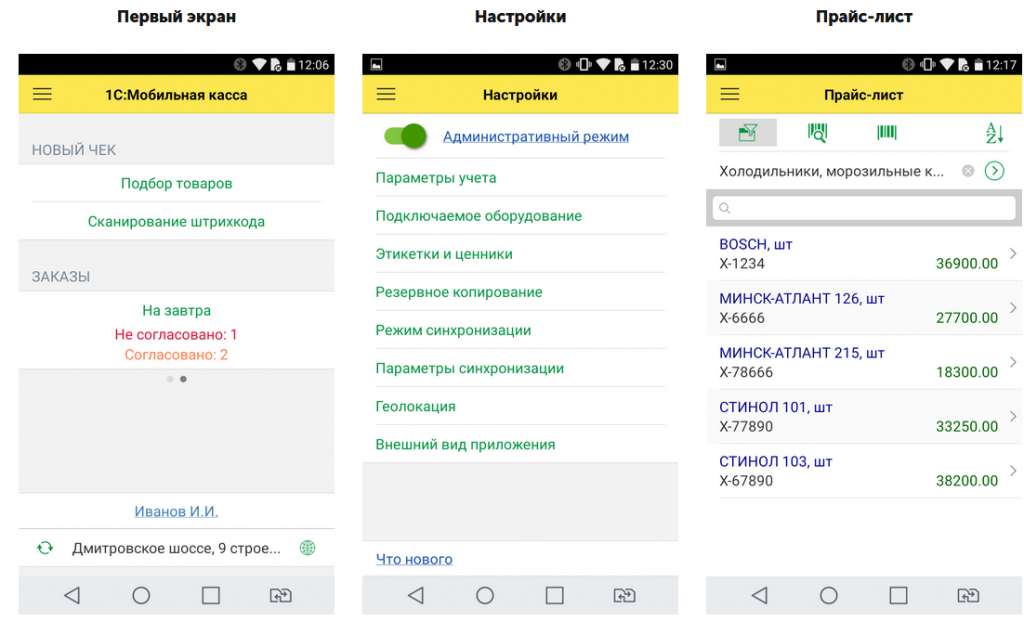 Обзор «1С:Мобильная касса» 