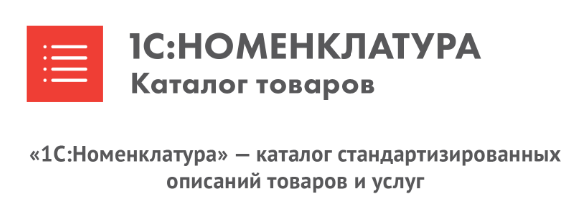 номнеклатура.png