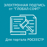 Электронные цифровые подписи для юридических лиц, ИП и ФЛ, необходимо воспользоваться услугами портала Росреестр