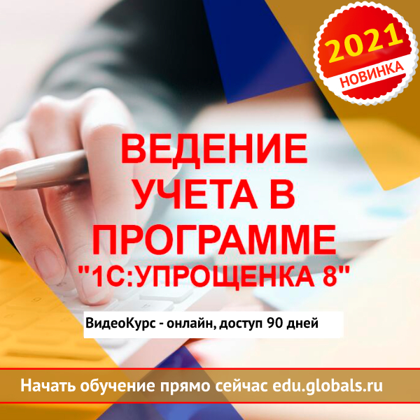 Ведение учета при применении упрощенной системы налогообложения в "1С:Предприятие 8"