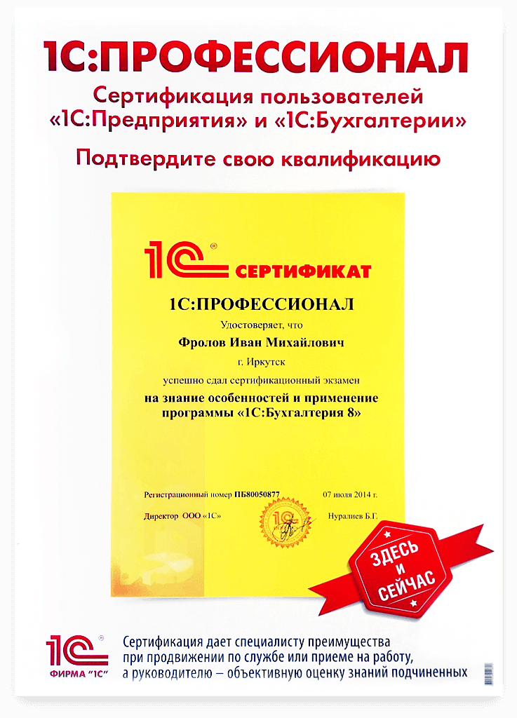 Сертификат 1С профессионал получить в Краснодаре в Глобал-Софт