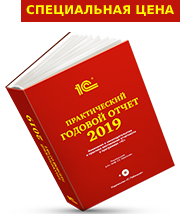 "Практический годовой отчет за 2019 год