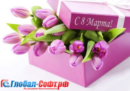 Поздравление с 8 Марта