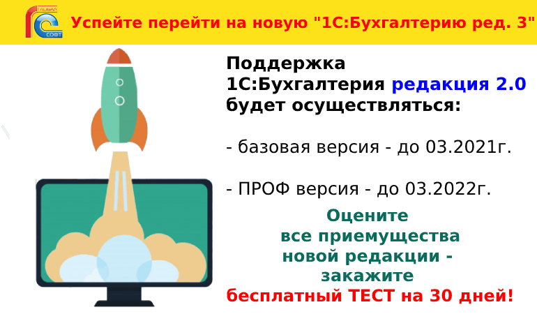 Переход на 1С Бухгалтерия 3_0 заказать в Глобал-Софт Краснодар