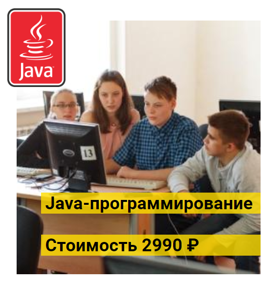 Java-программирование