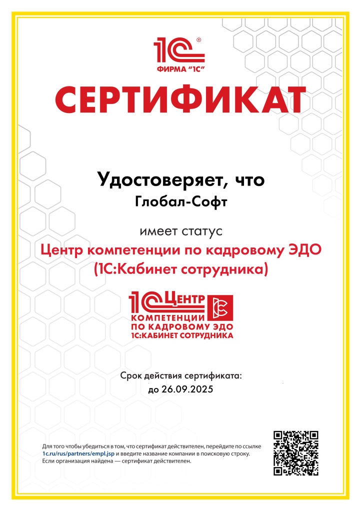 Сертификат ЦК по КЭДО.jpg